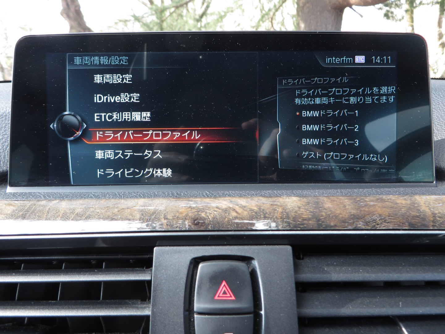 ドライバープロファイル（個人設定）