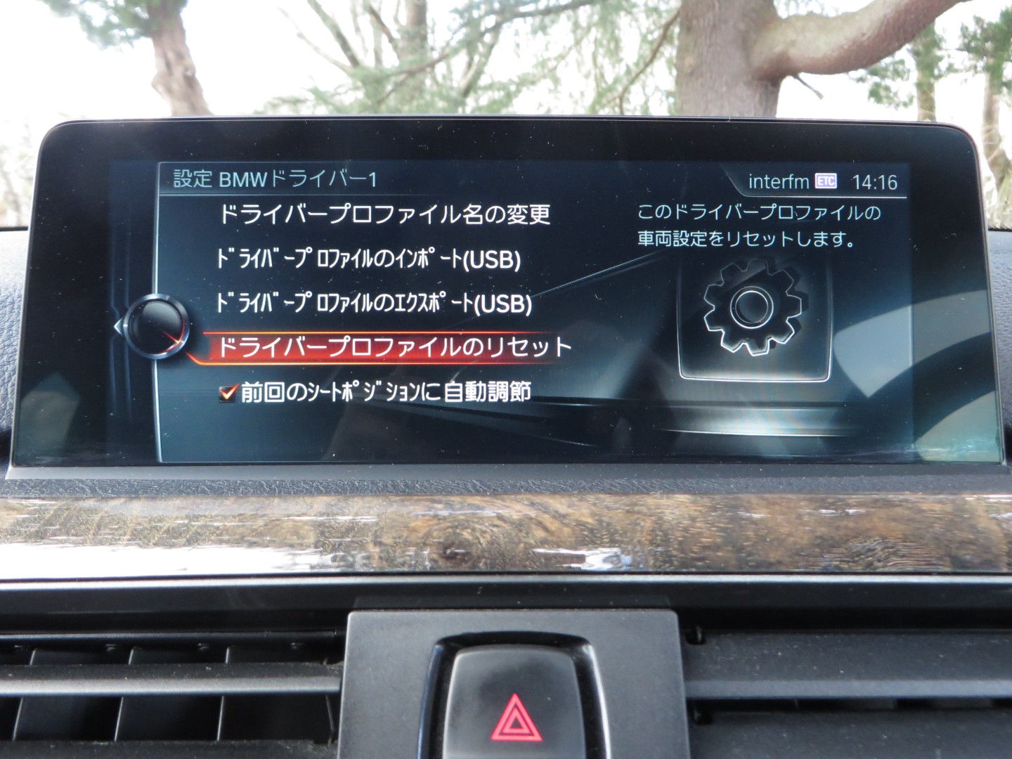 ドライバープロファイル（個人設定）