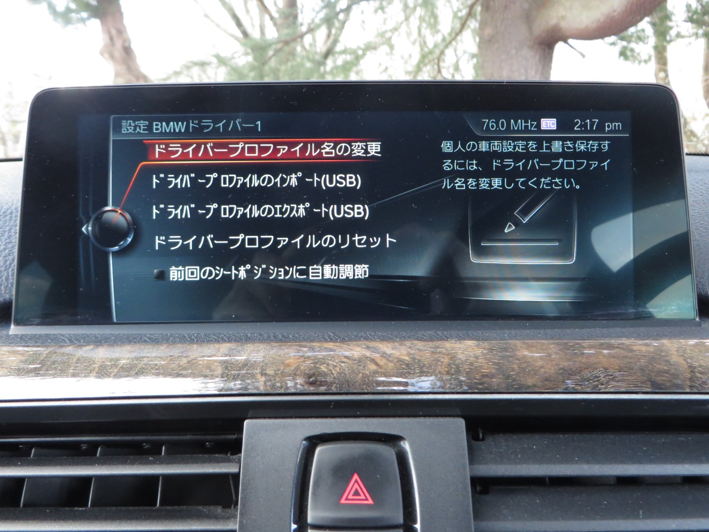 ドライバープロファイル（個人設定）